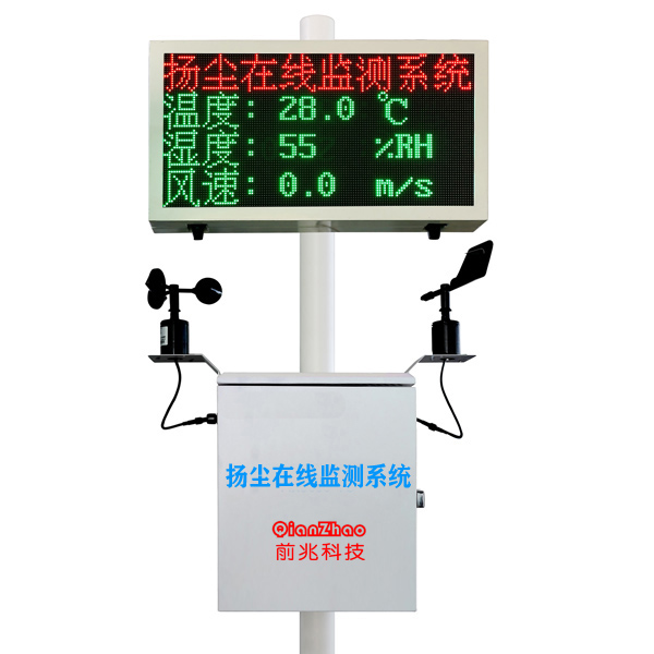 工地扬尘噪声在线监测系统