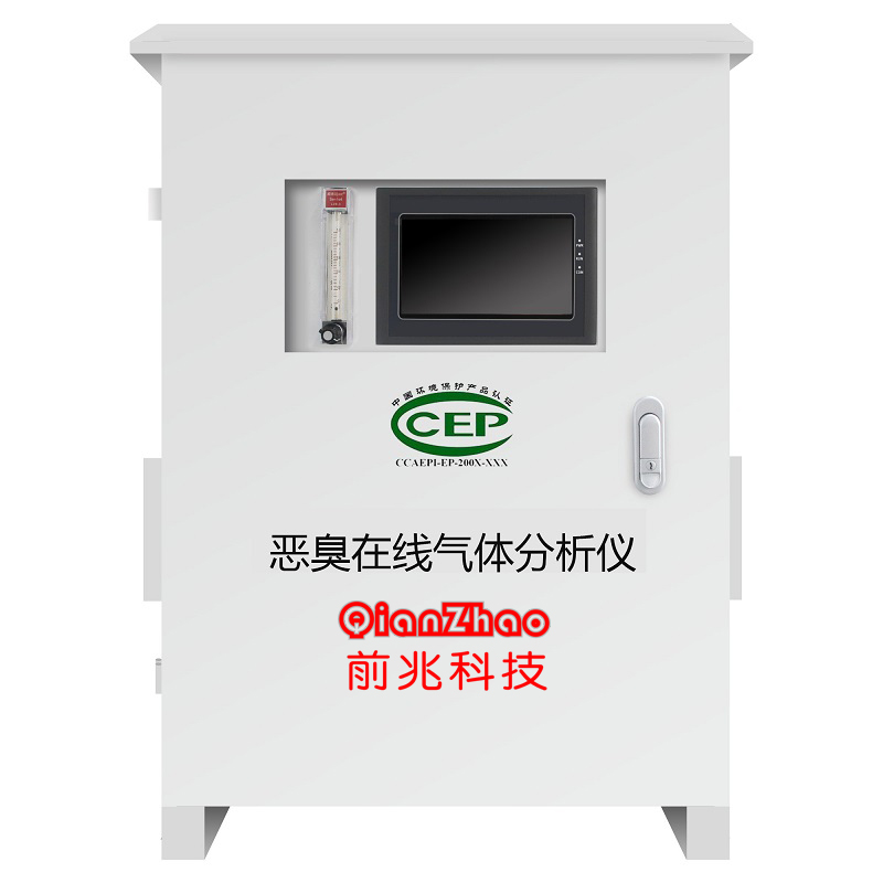 恶臭在线监测系统