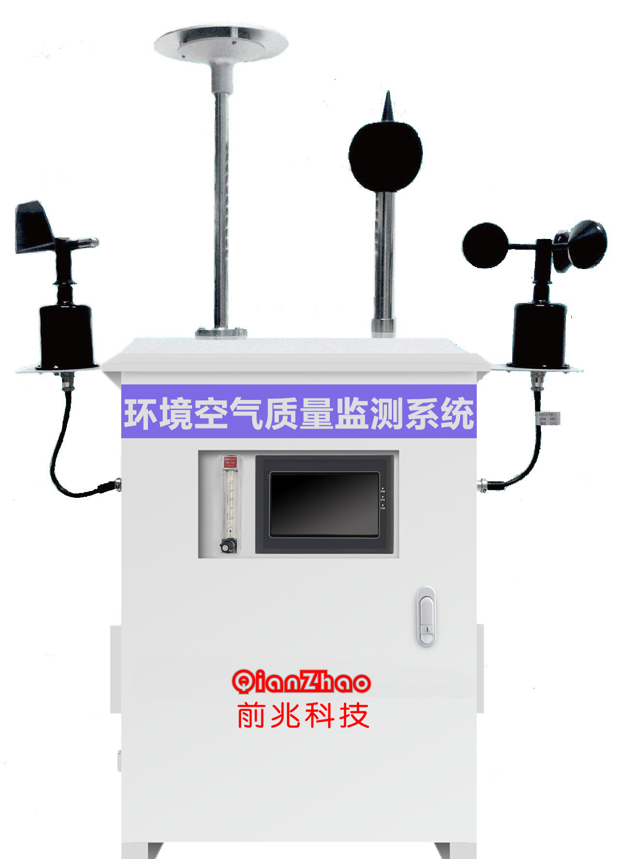微型环境空气质量监测系统